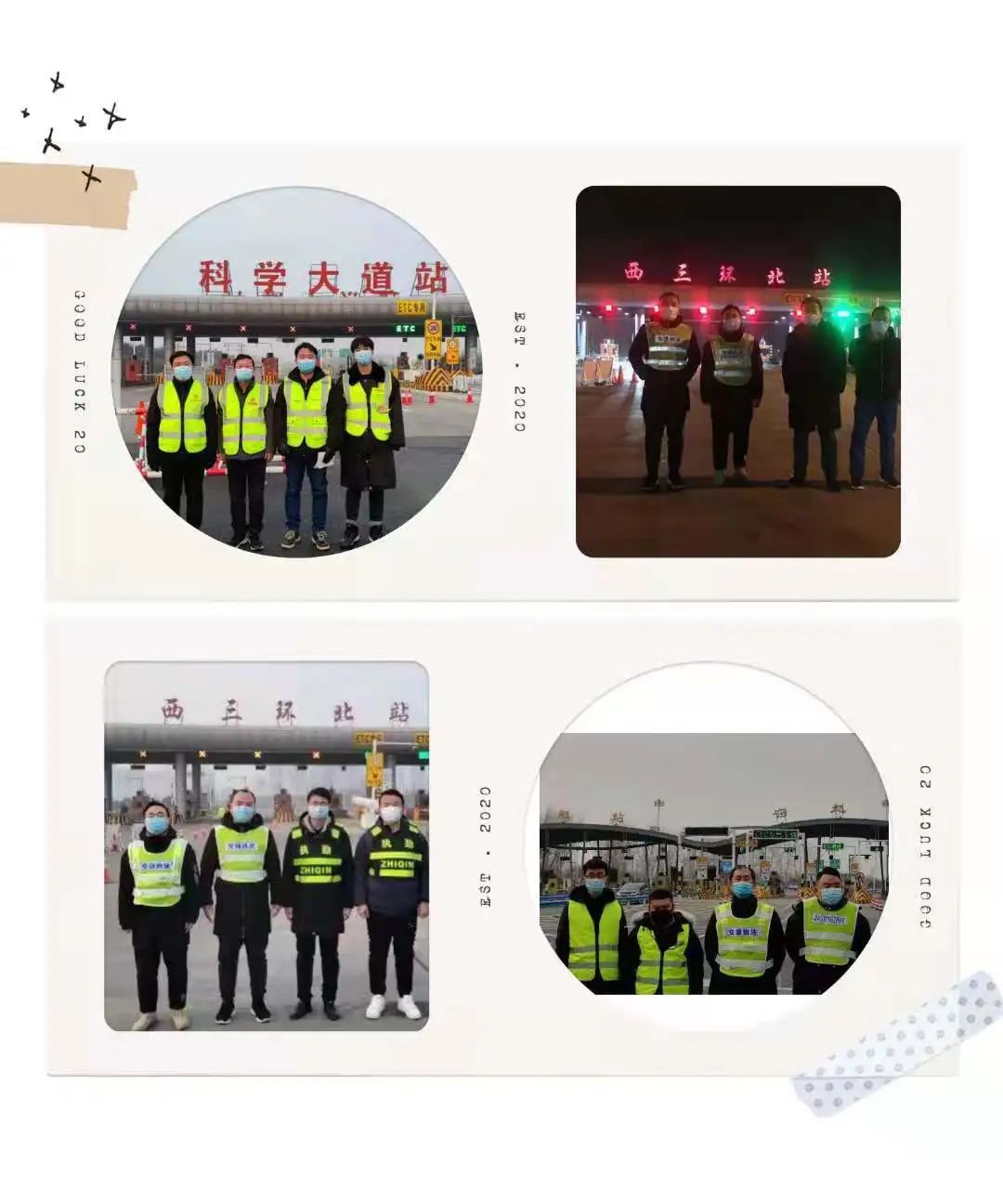 配合轄區(qū)政府、上級(jí)單位做好疫情防控期間高速卡口值班值守工作